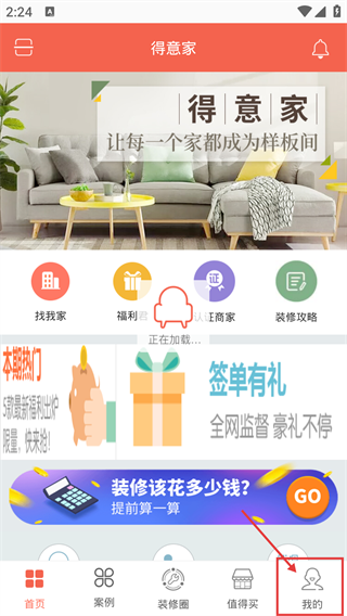 得意家