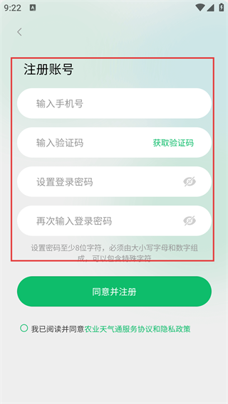 农业天气通