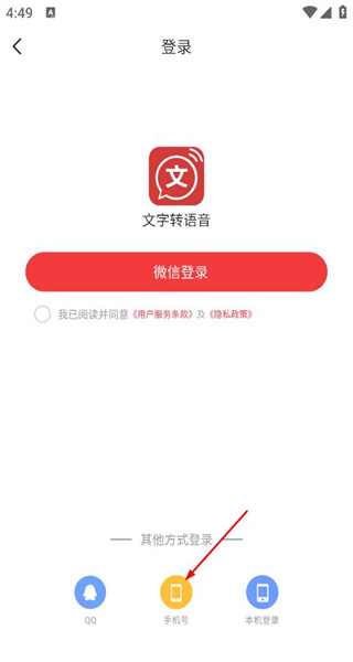 文字转语音手机版