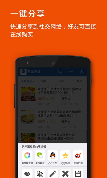 品录微店-手机开店