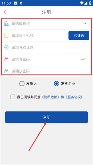 通畅达货主端