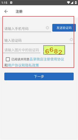 品录微店-手机开店