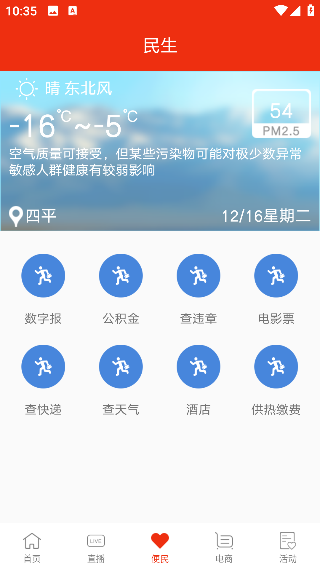 四平日报