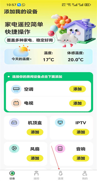 万能遥控器安卓版