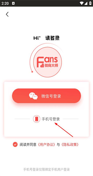 微商大师手机版