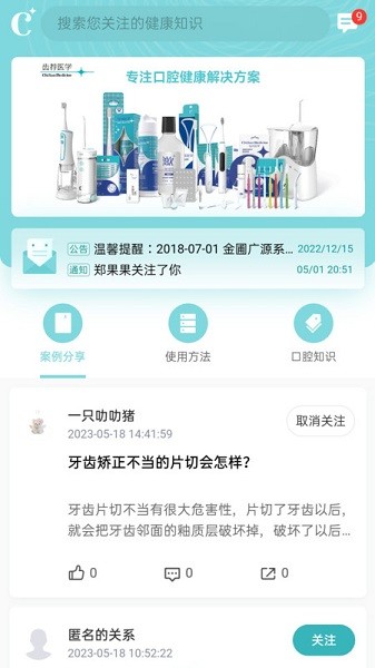 齿荐医学