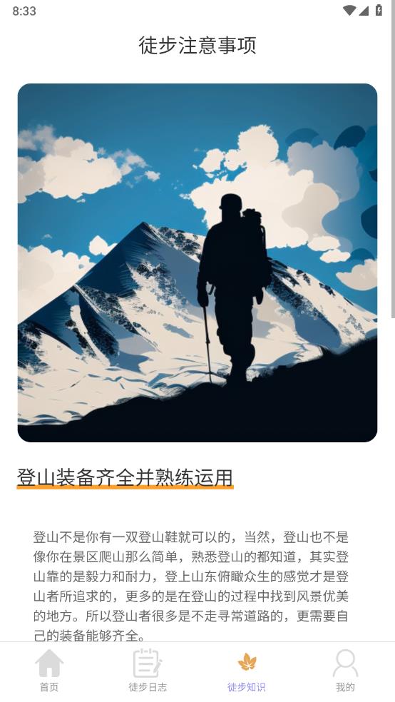 素雅计步
