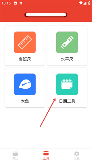 万年历择日通胜