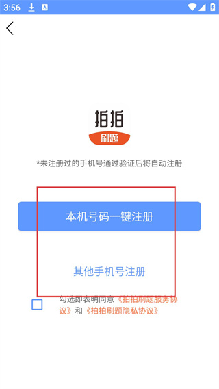 拍拍刷题