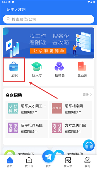昭平人才网