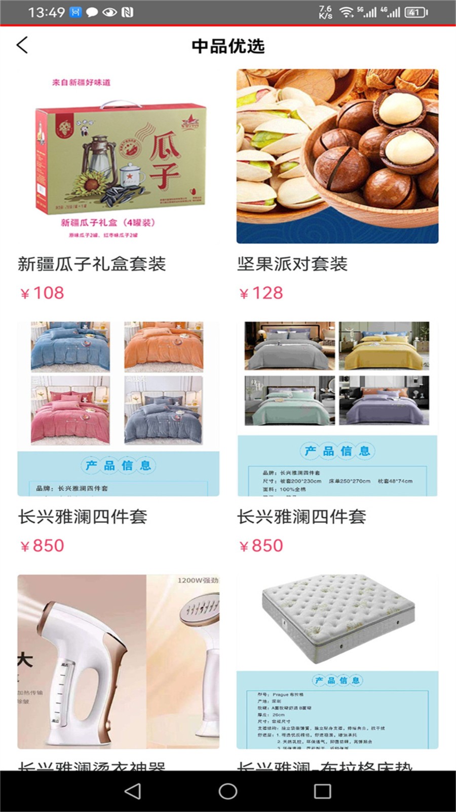 中品