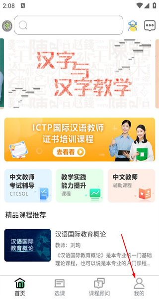 网上北语中文教师培训平台app正版