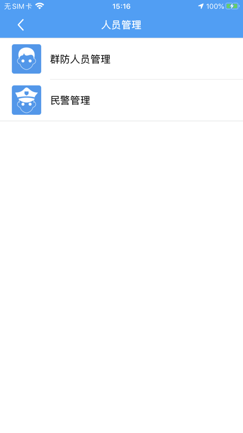 百姓警察