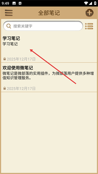 微笔记