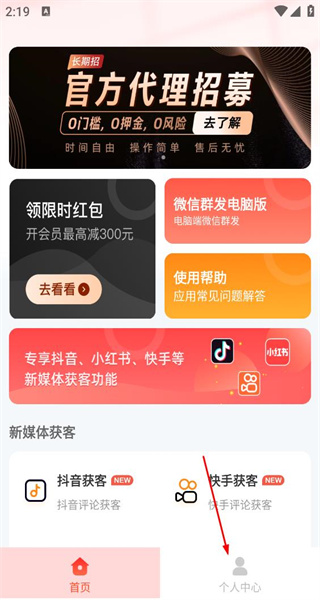 微商大师手机版