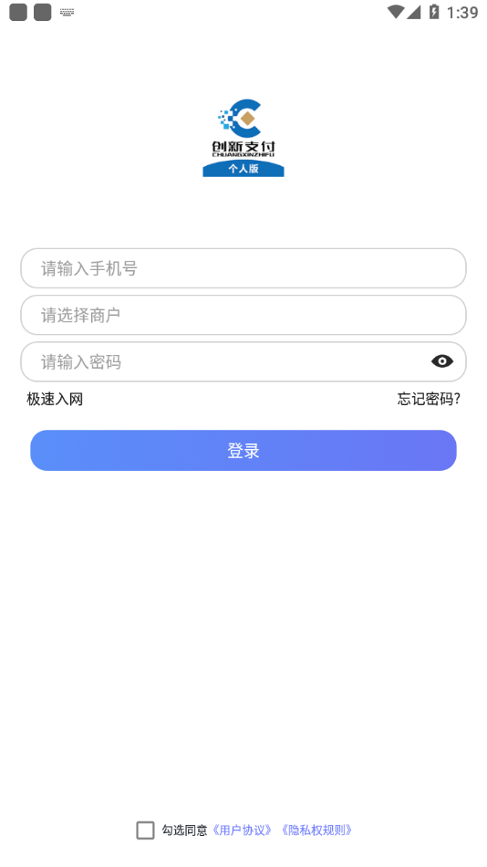 创新支付个人版