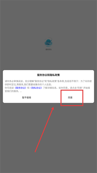 温控定位