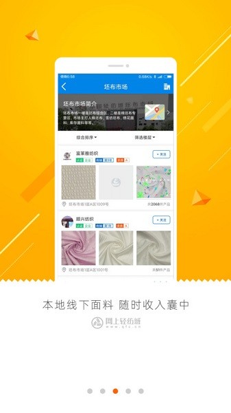 网上轻纺城app手机版