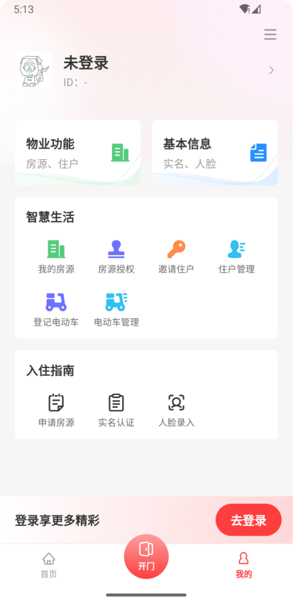 真智慧最新版