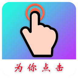 为你点击手机版