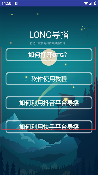 LONG导播
