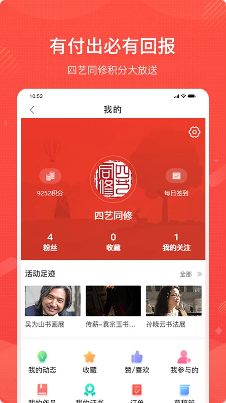 四艺同修