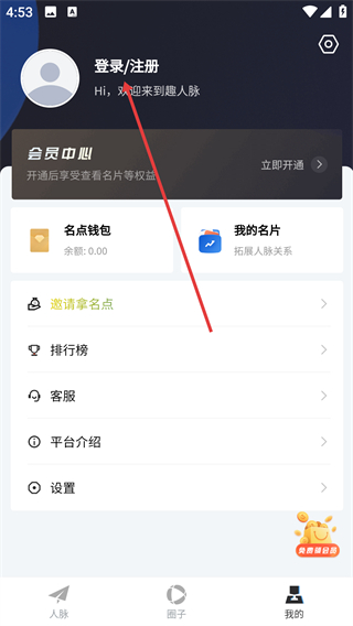 趣人脉