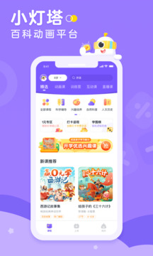 小灯塔正版