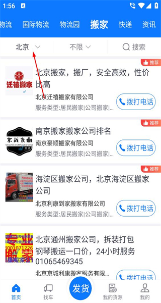 物通网货主版