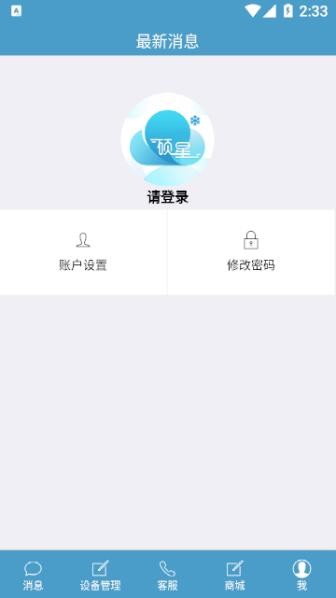 温控定位手机版