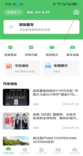 违章查询手机版