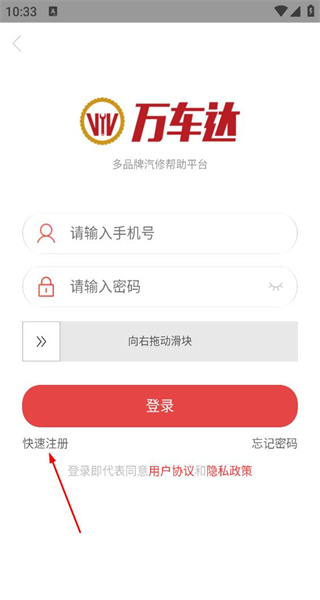 万车达app手机版