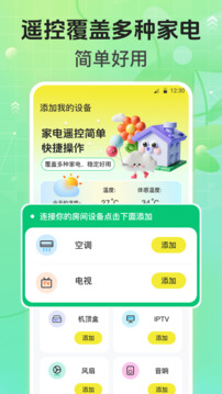 万能遥控器安卓版