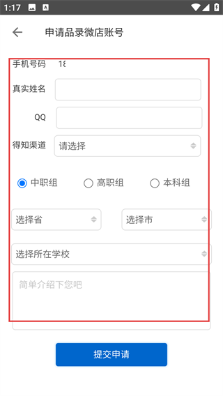 品录微店-手机开店
