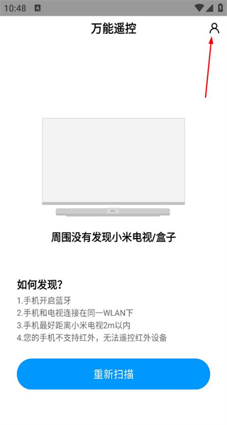 万能遥控手机版