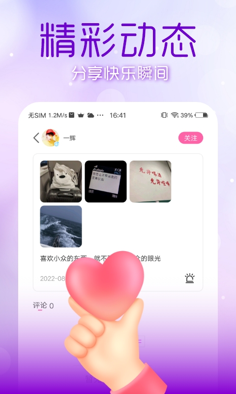 月伴交友