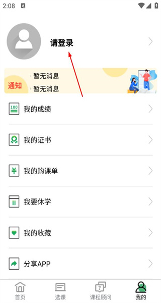 网上北语中文教师培训平台app正版