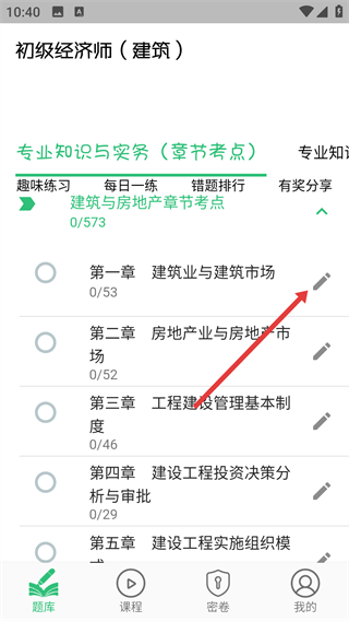 初级经济师建筑经济专业题库