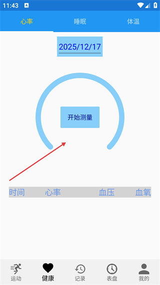 爱动穿戴