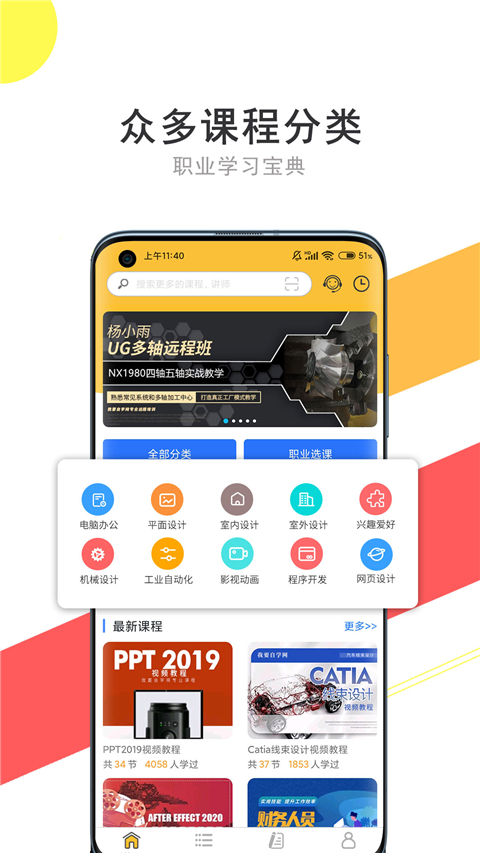 我要自学网app免费版