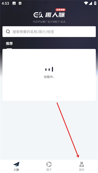 趣人脉