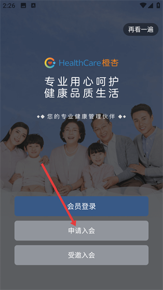 橙杏健康