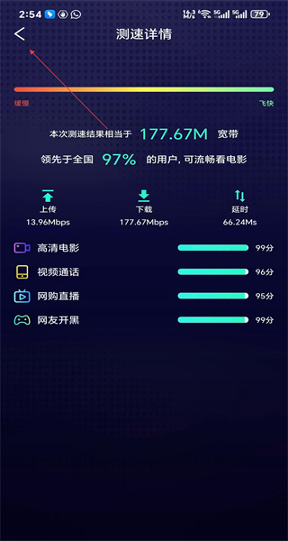 网络测速手机版
