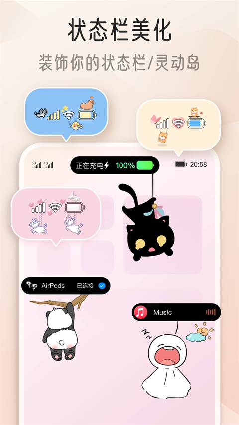 我的桌面iScreen免费版