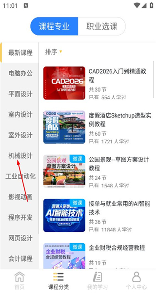 我要自学网app免费版