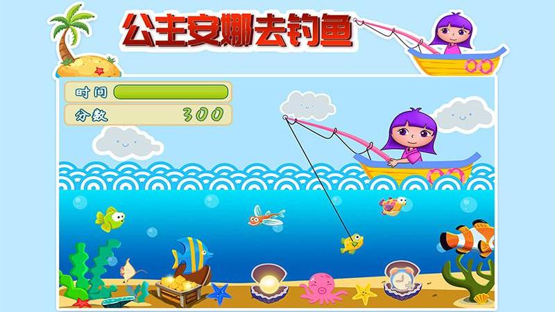 公主安娜去钓鱼