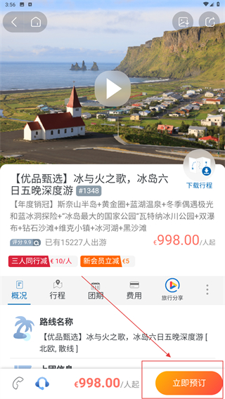 开元旅游