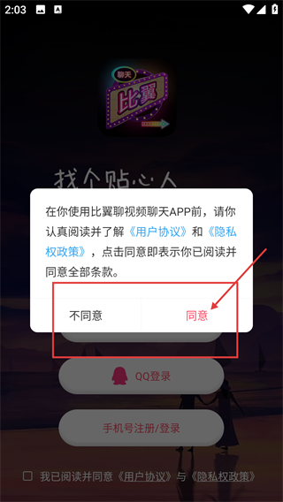 比翼聊视频聊天