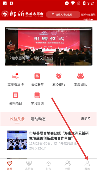 临沂慈善志愿者