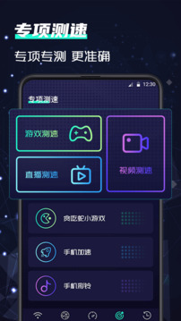 网络测速手机版